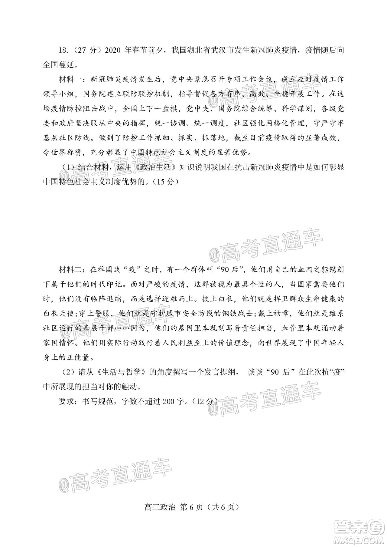 天津市河北區(qū)2019-2020學(xué)年度高三年級(jí)總復(fù)習(xí)質(zhì)量檢測一政治試題及答案