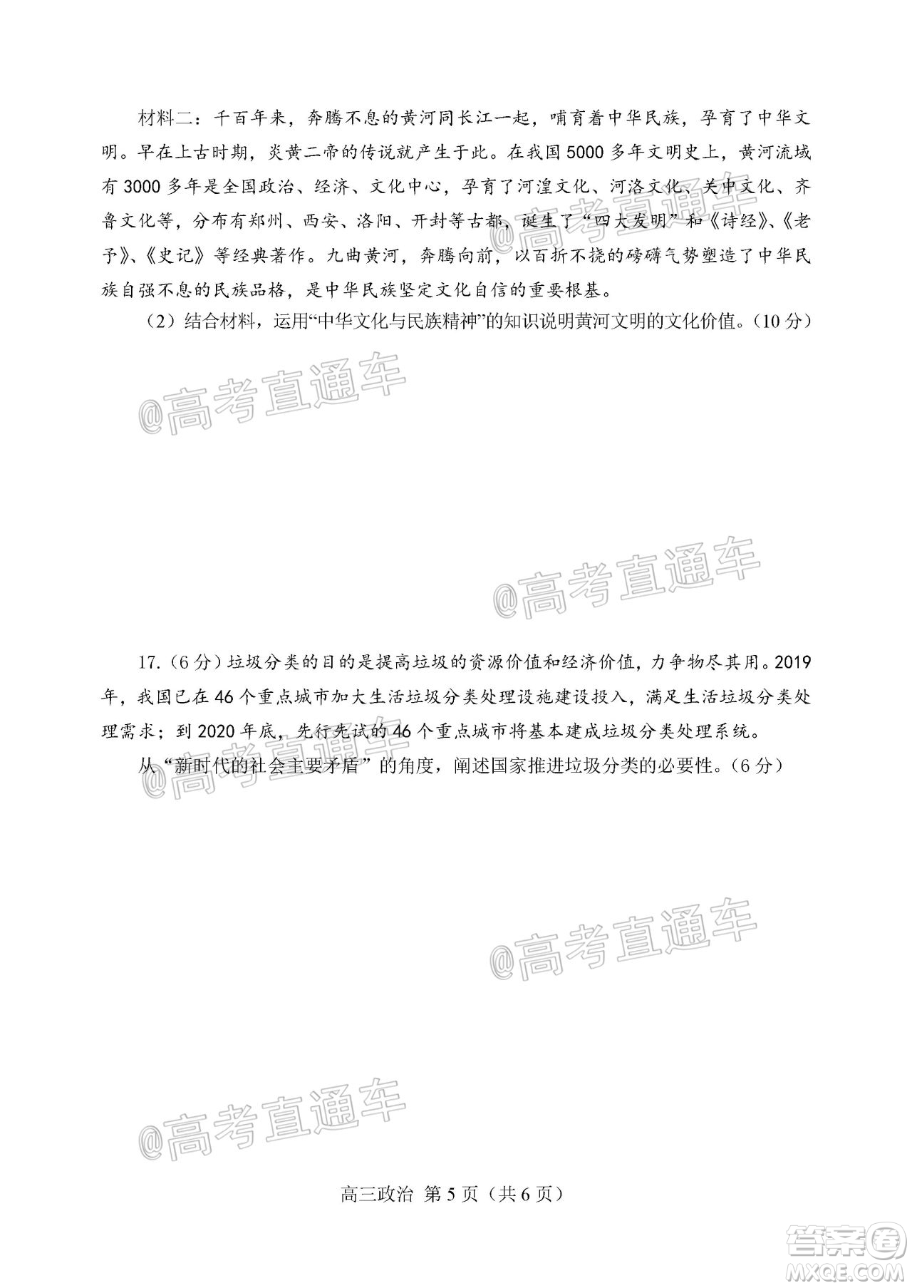 天津市河北區(qū)2019-2020學(xué)年度高三年級(jí)總復(fù)習(xí)質(zhì)量檢測一政治試題及答案