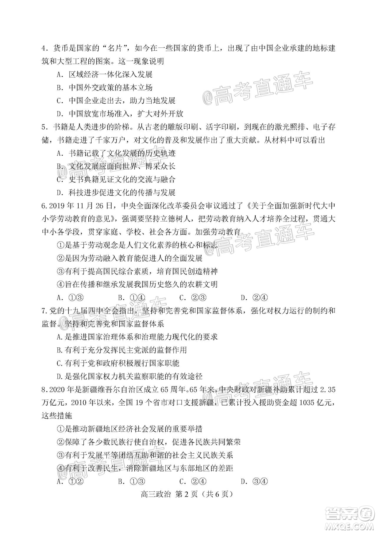 天津市河北區(qū)2019-2020學(xué)年度高三年級(jí)總復(fù)習(xí)質(zhì)量檢測一政治試題及答案