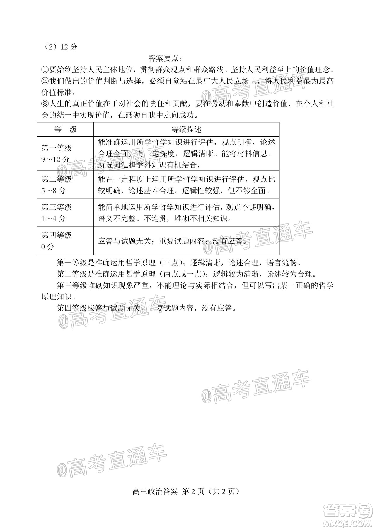 天津市河北區(qū)2019-2020學(xué)年度高三年級(jí)總復(fù)習(xí)質(zhì)量檢測一政治試題及答案