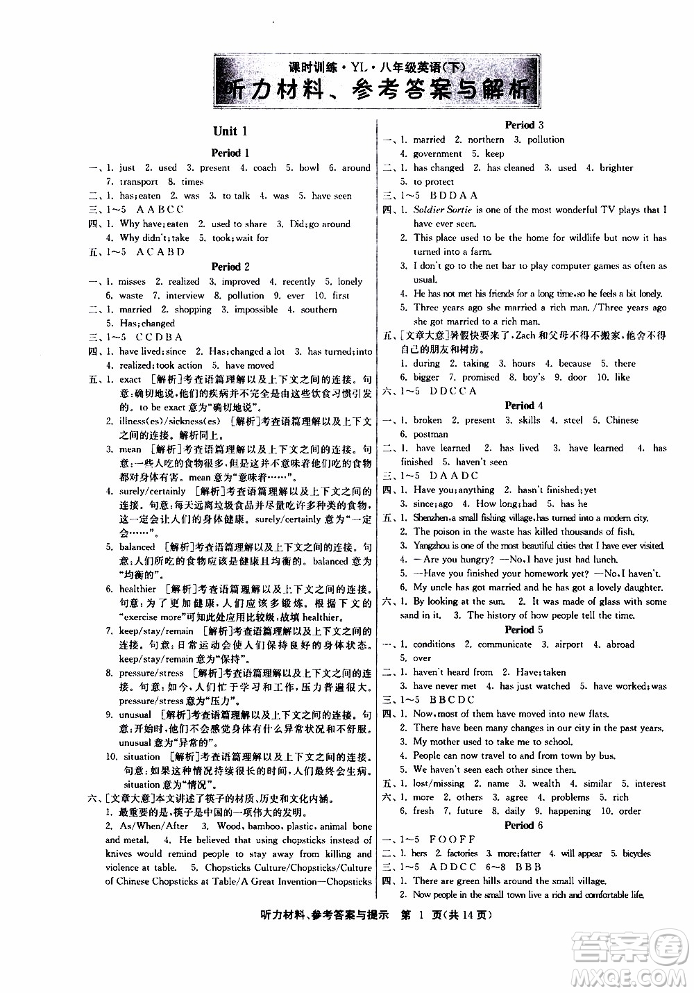 2020年課時訓(xùn)練八年級下冊英語YL譯林版參考答案