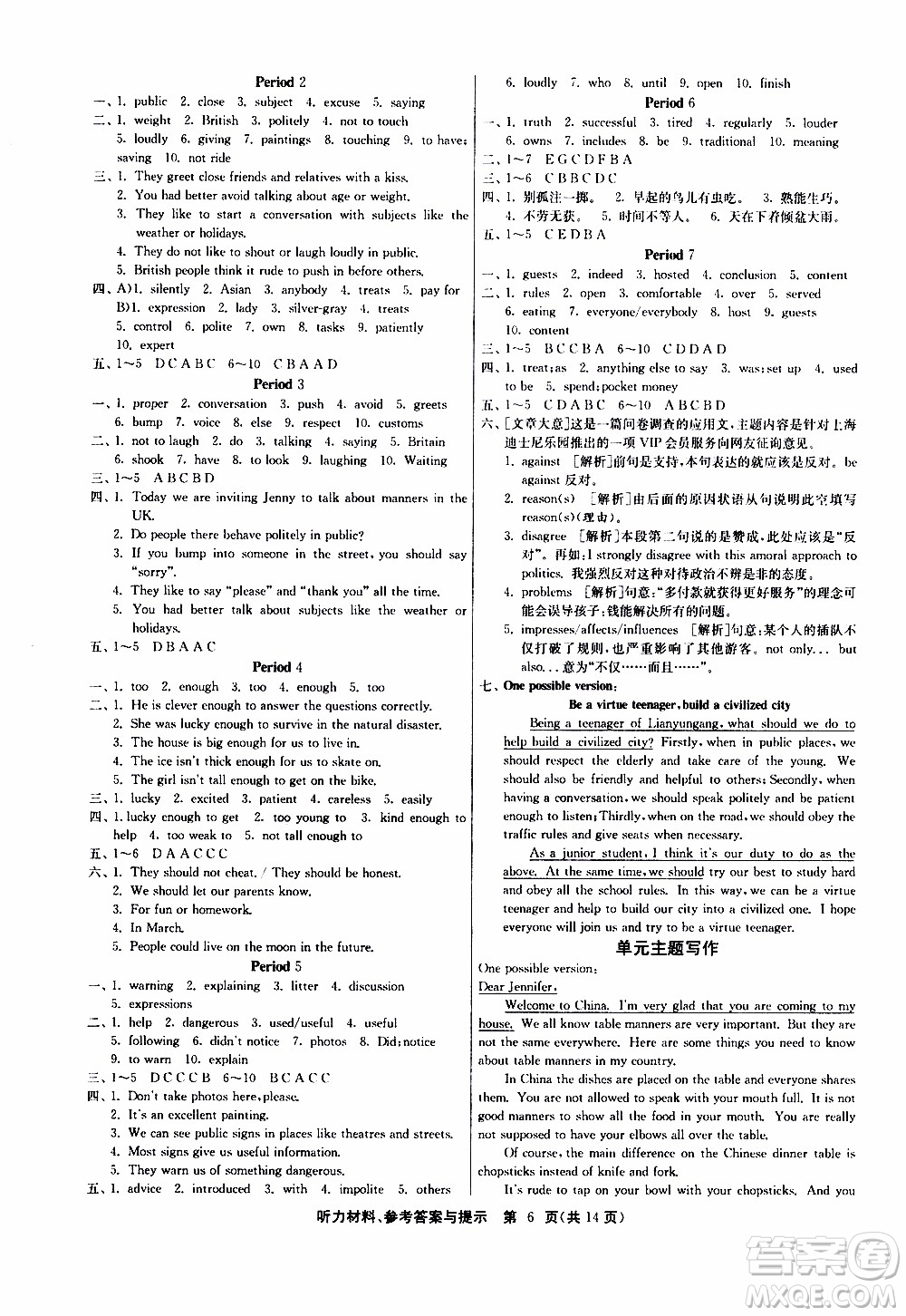 2020年課時訓(xùn)練八年級下冊英語YL譯林版參考答案