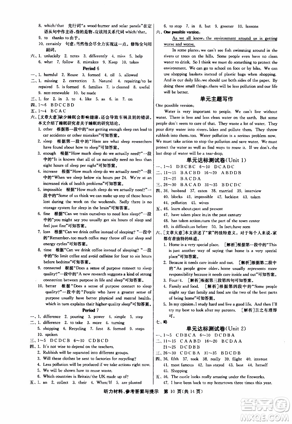 2020年課時訓(xùn)練八年級下冊英語YL譯林版參考答案