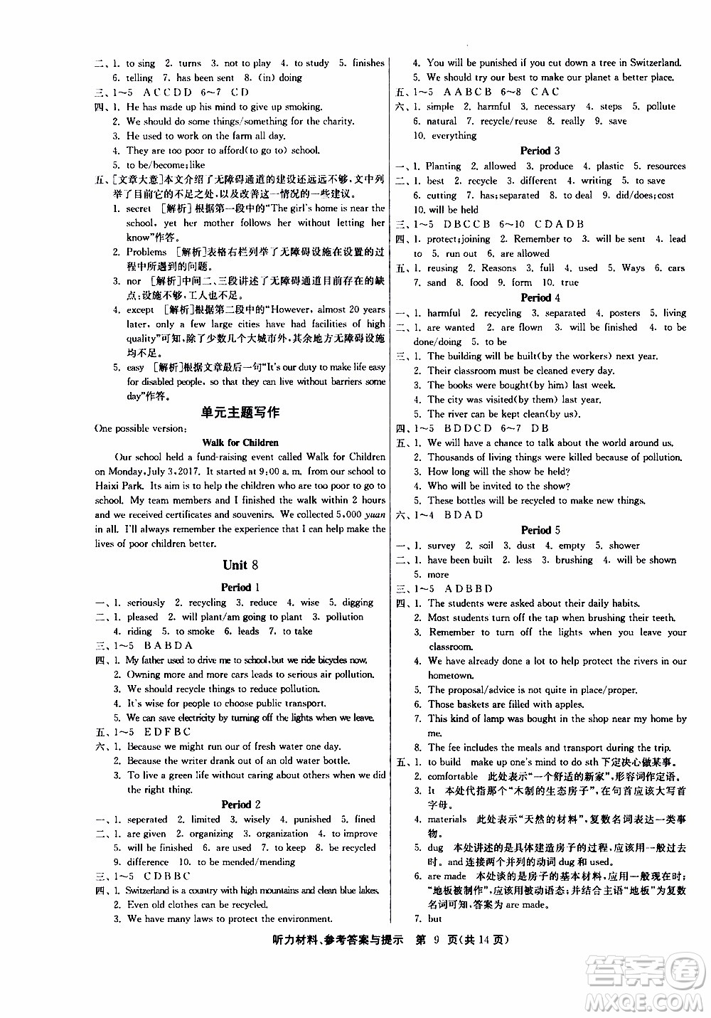 2020年課時訓(xùn)練八年級下冊英語YL譯林版參考答案