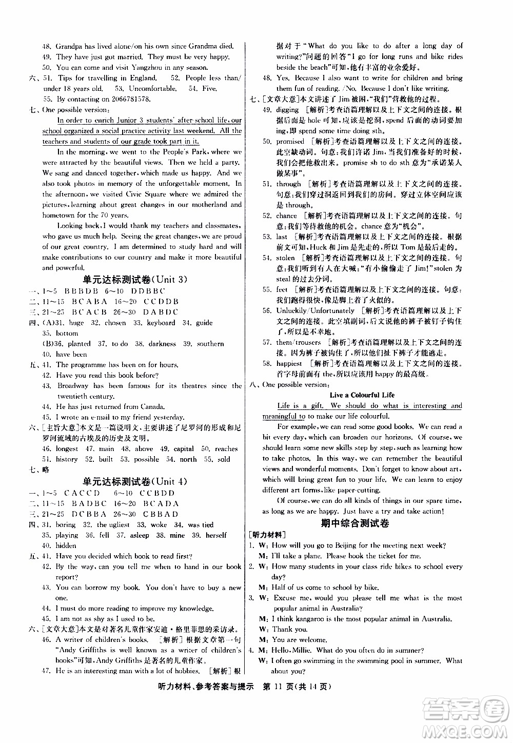 2020年課時訓(xùn)練八年級下冊英語YL譯林版參考答案