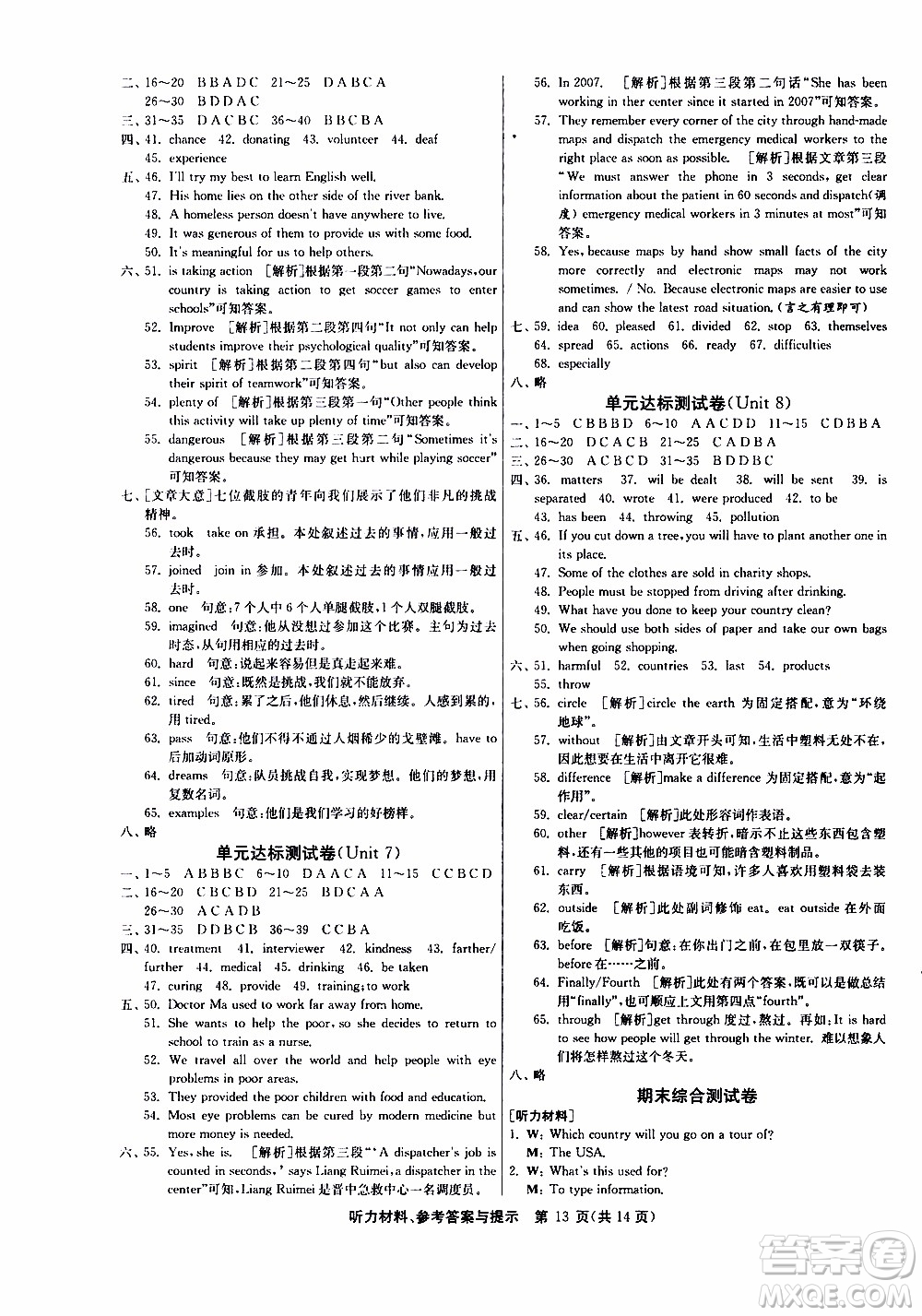 2020年課時訓(xùn)練八年級下冊英語YL譯林版參考答案