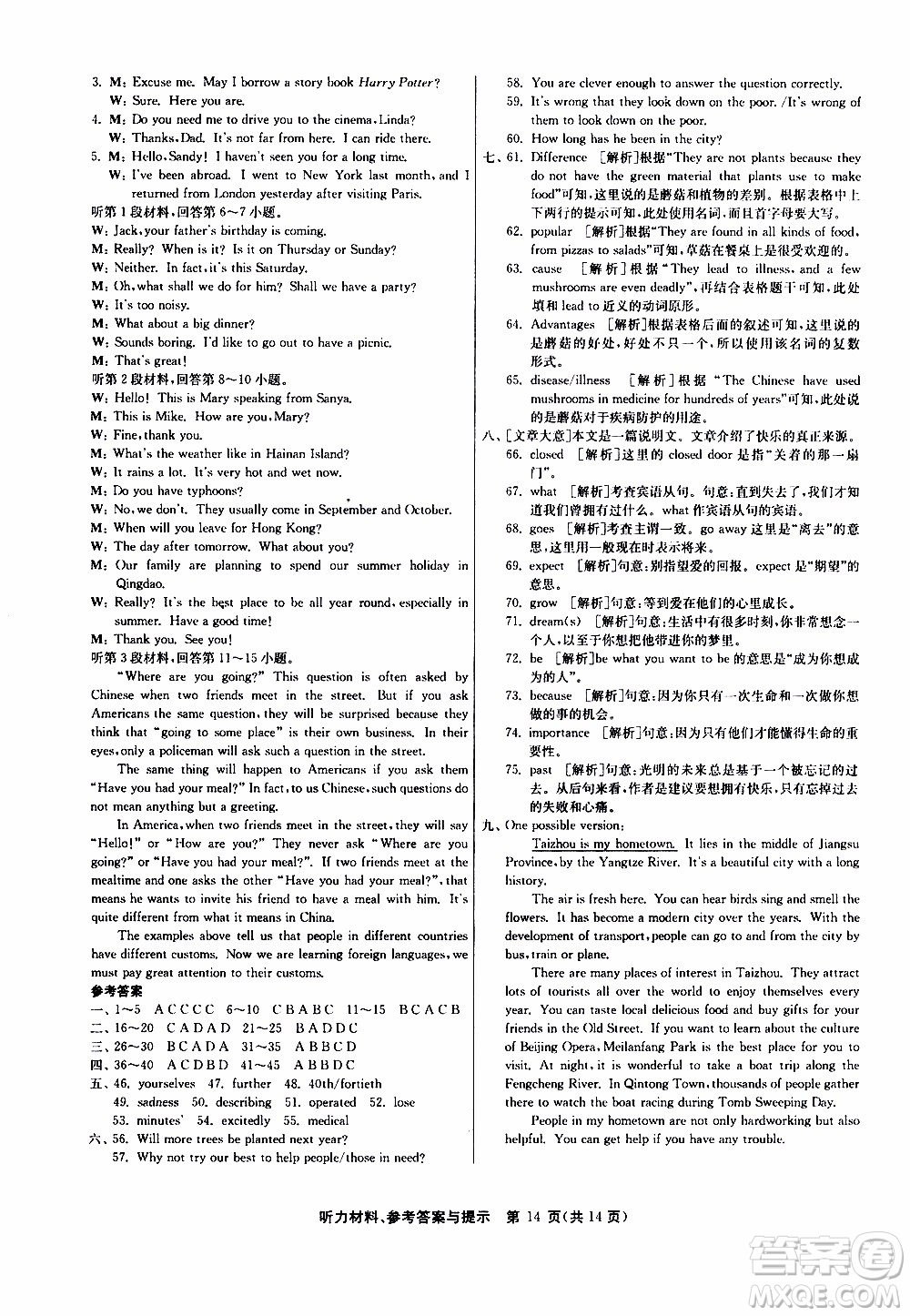2020年課時訓(xùn)練八年級下冊英語YL譯林版參考答案