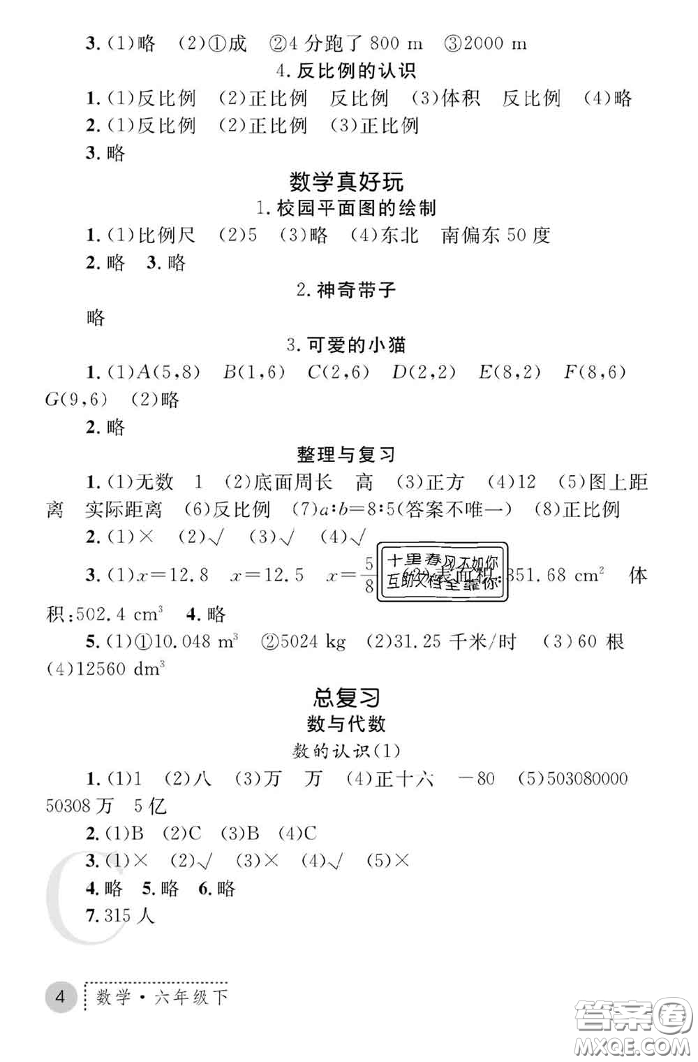 陜西師范大學出版社2020春課堂練習冊六年級數(shù)學下冊C版答案