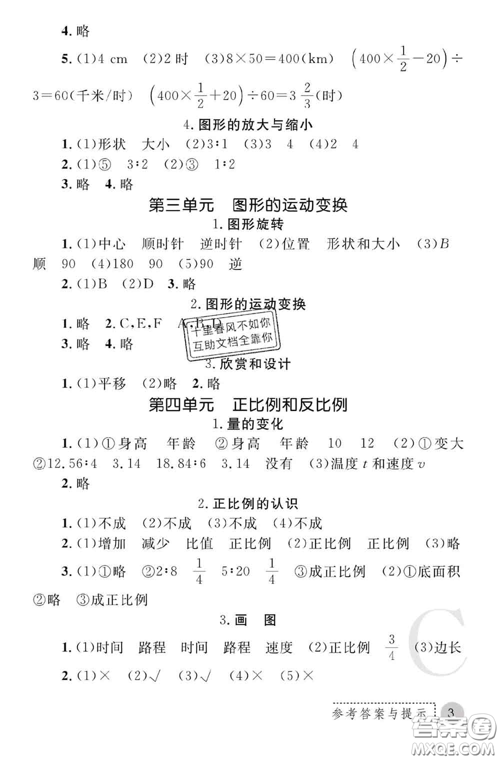 陜西師范大學出版社2020春課堂練習冊六年級數(shù)學下冊C版答案
