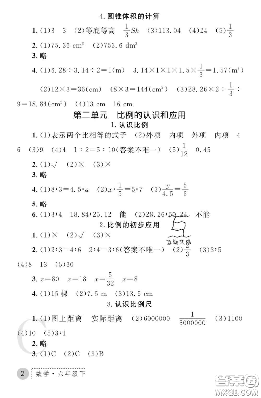 陜西師范大學出版社2020春課堂練習冊六年級數(shù)學下冊C版答案