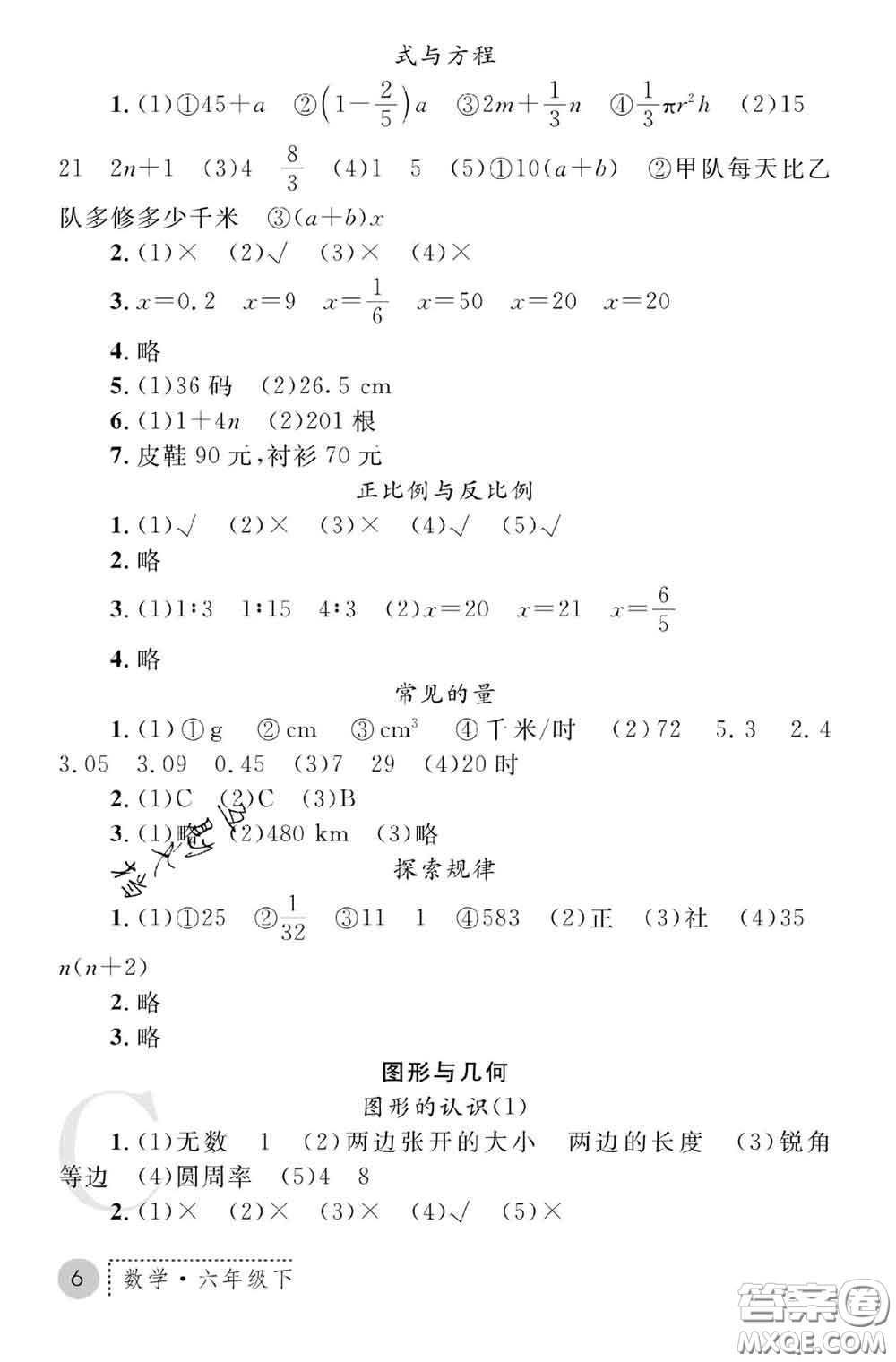陜西師范大學出版社2020春課堂練習冊六年級數(shù)學下冊C版答案