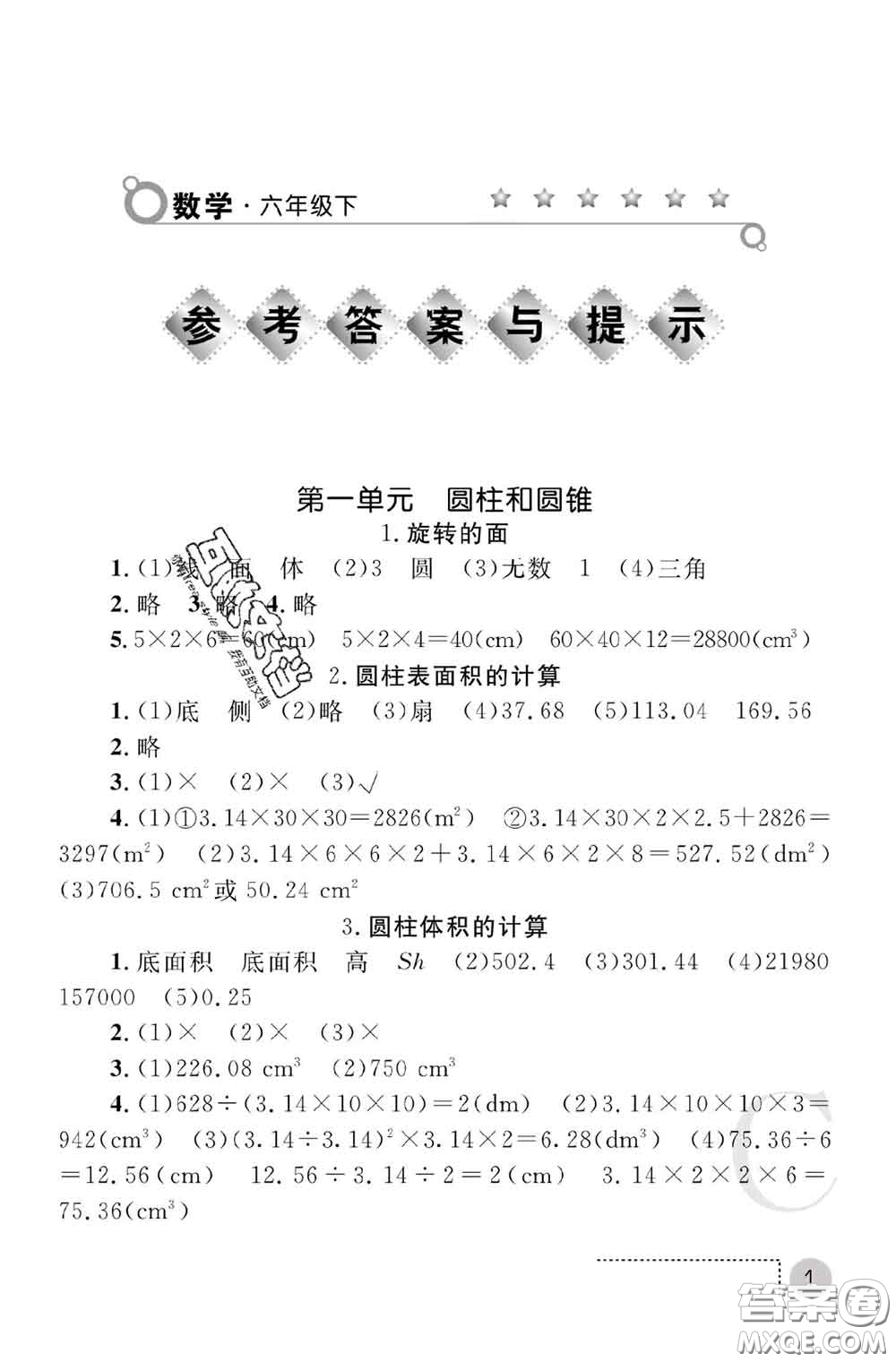 陜西師范大學出版社2020春課堂練習冊六年級數(shù)學下冊C版答案