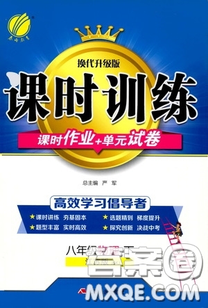 2020年課時訓(xùn)練八年級下冊物理江蘇版參考答案