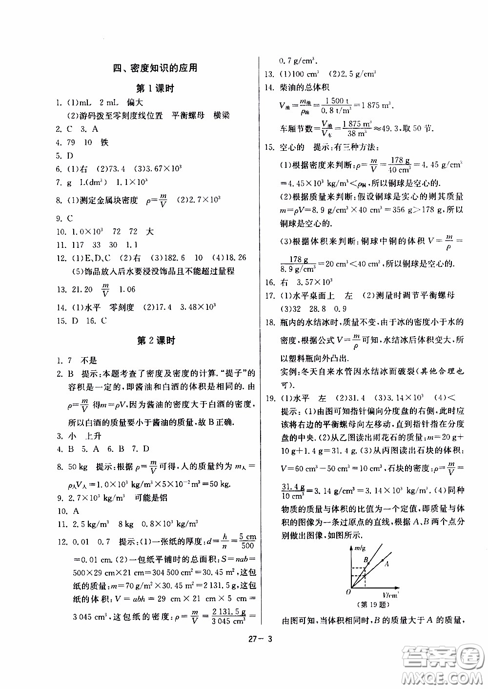 2020年課時訓(xùn)練八年級下冊物理江蘇版參考答案