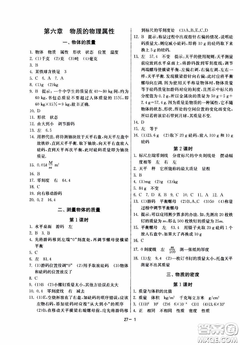 2020年課時訓(xùn)練八年級下冊物理江蘇版參考答案