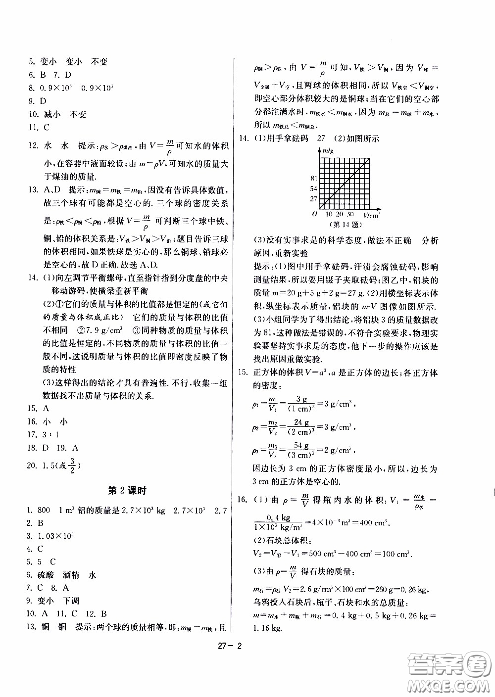 2020年課時訓(xùn)練八年級下冊物理江蘇版參考答案