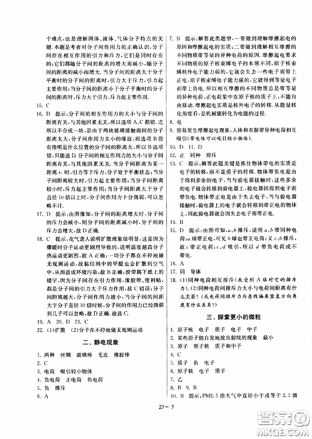 2020年課時訓(xùn)練八年級下冊物理江蘇版參考答案