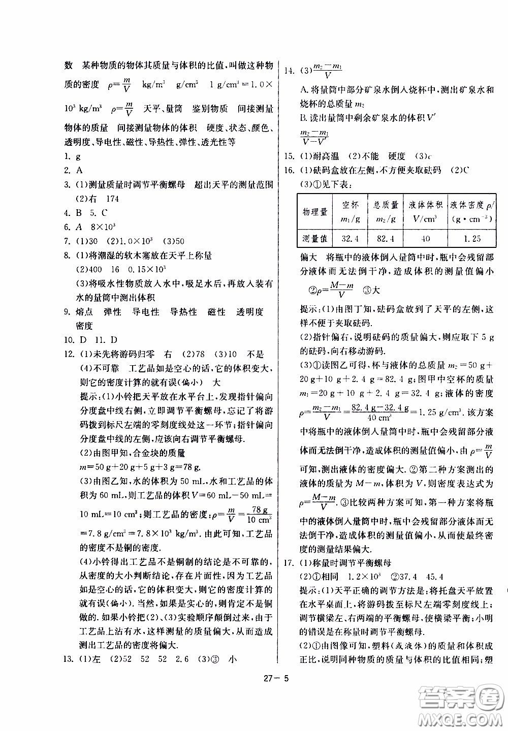 2020年課時訓(xùn)練八年級下冊物理江蘇版參考答案