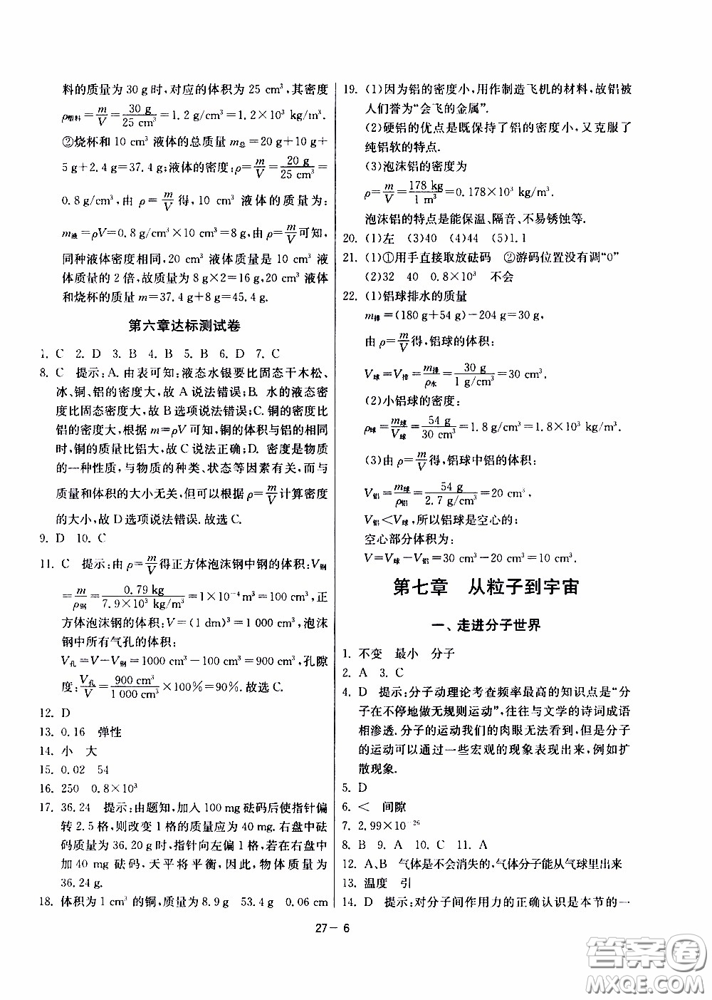 2020年課時訓(xùn)練八年級下冊物理江蘇版參考答案
