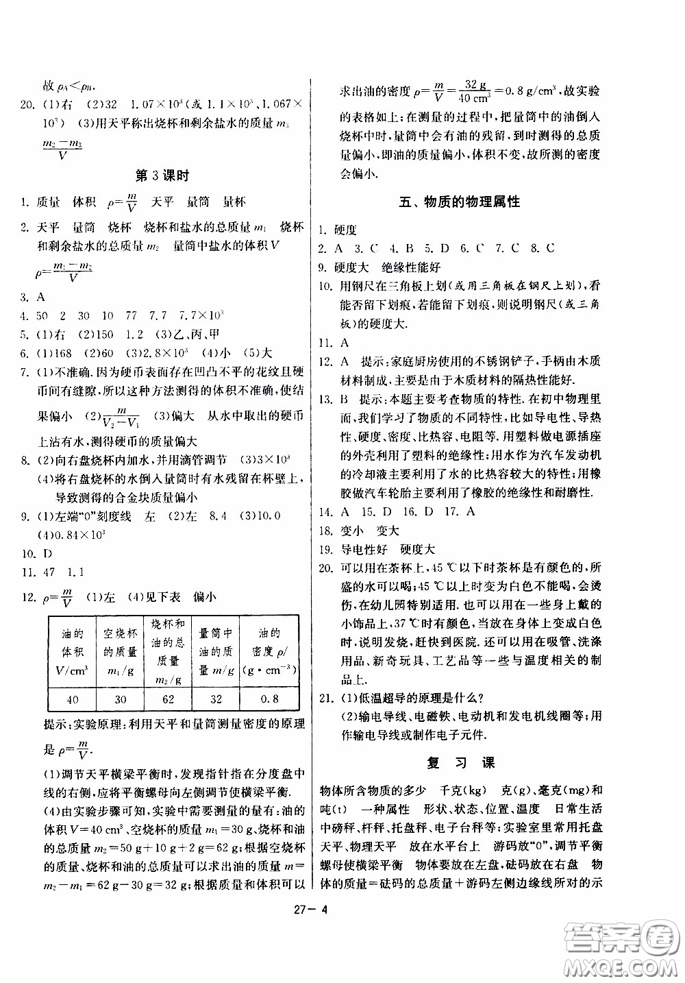 2020年課時訓(xùn)練八年級下冊物理江蘇版參考答案