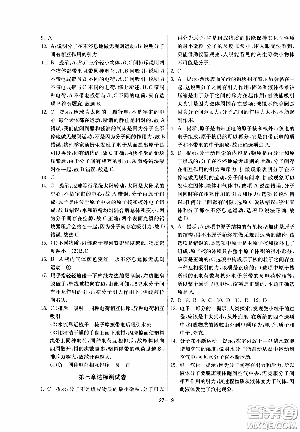 2020年課時訓(xùn)練八年級下冊物理江蘇版參考答案