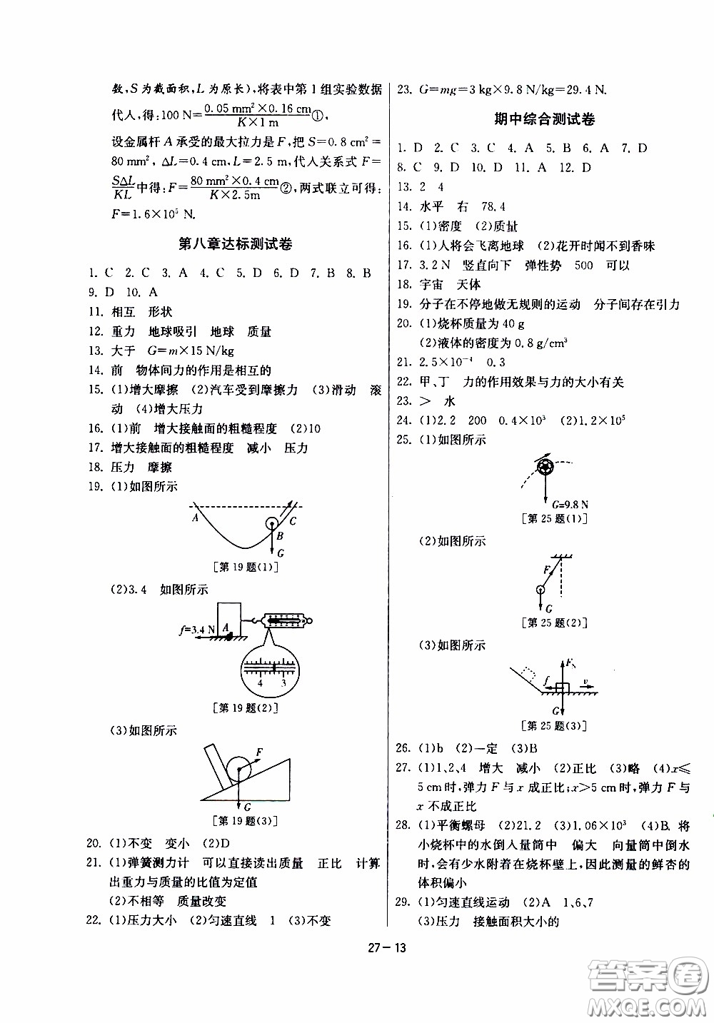 2020年課時訓(xùn)練八年級下冊物理江蘇版參考答案