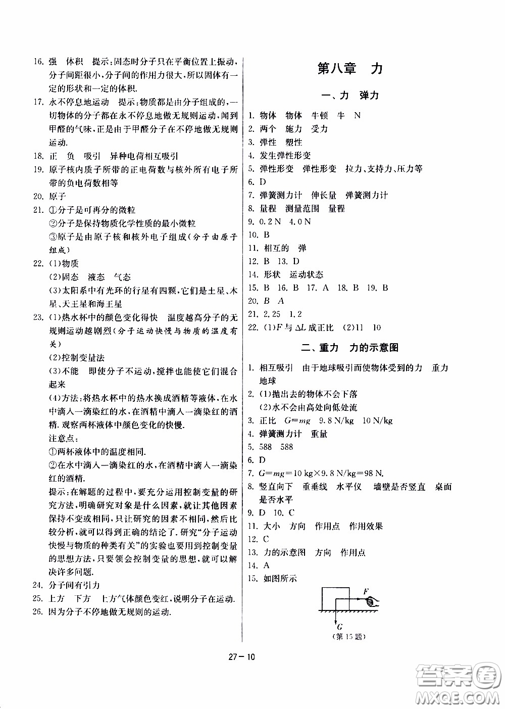 2020年課時訓(xùn)練八年級下冊物理江蘇版參考答案
