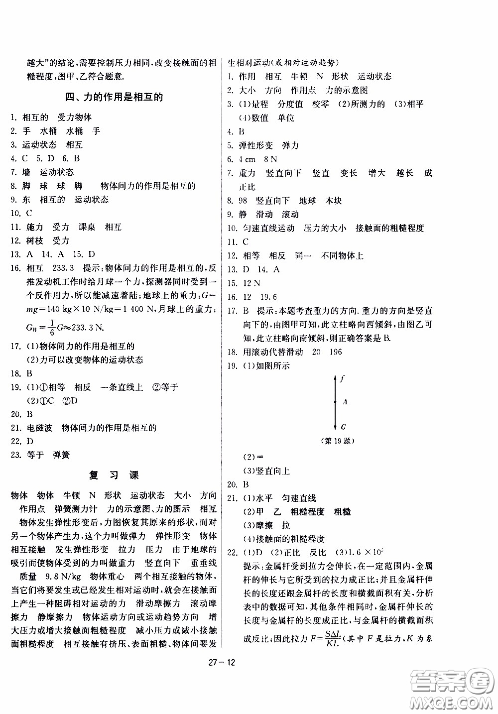 2020年課時訓(xùn)練八年級下冊物理江蘇版參考答案