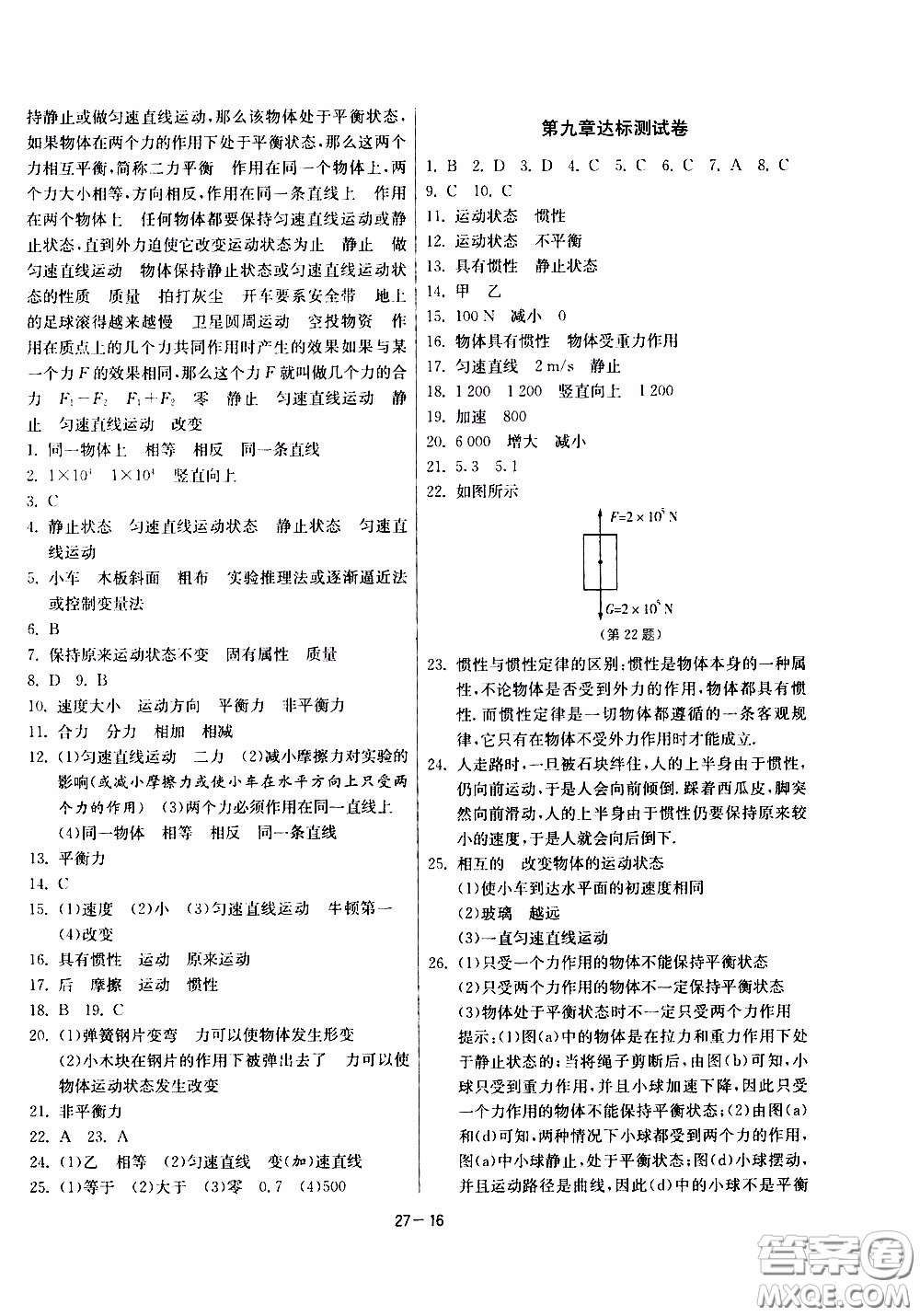 2020年課時訓(xùn)練八年級下冊物理江蘇版參考答案