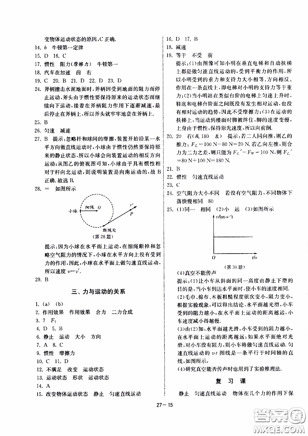 2020年課時訓(xùn)練八年級下冊物理江蘇版參考答案