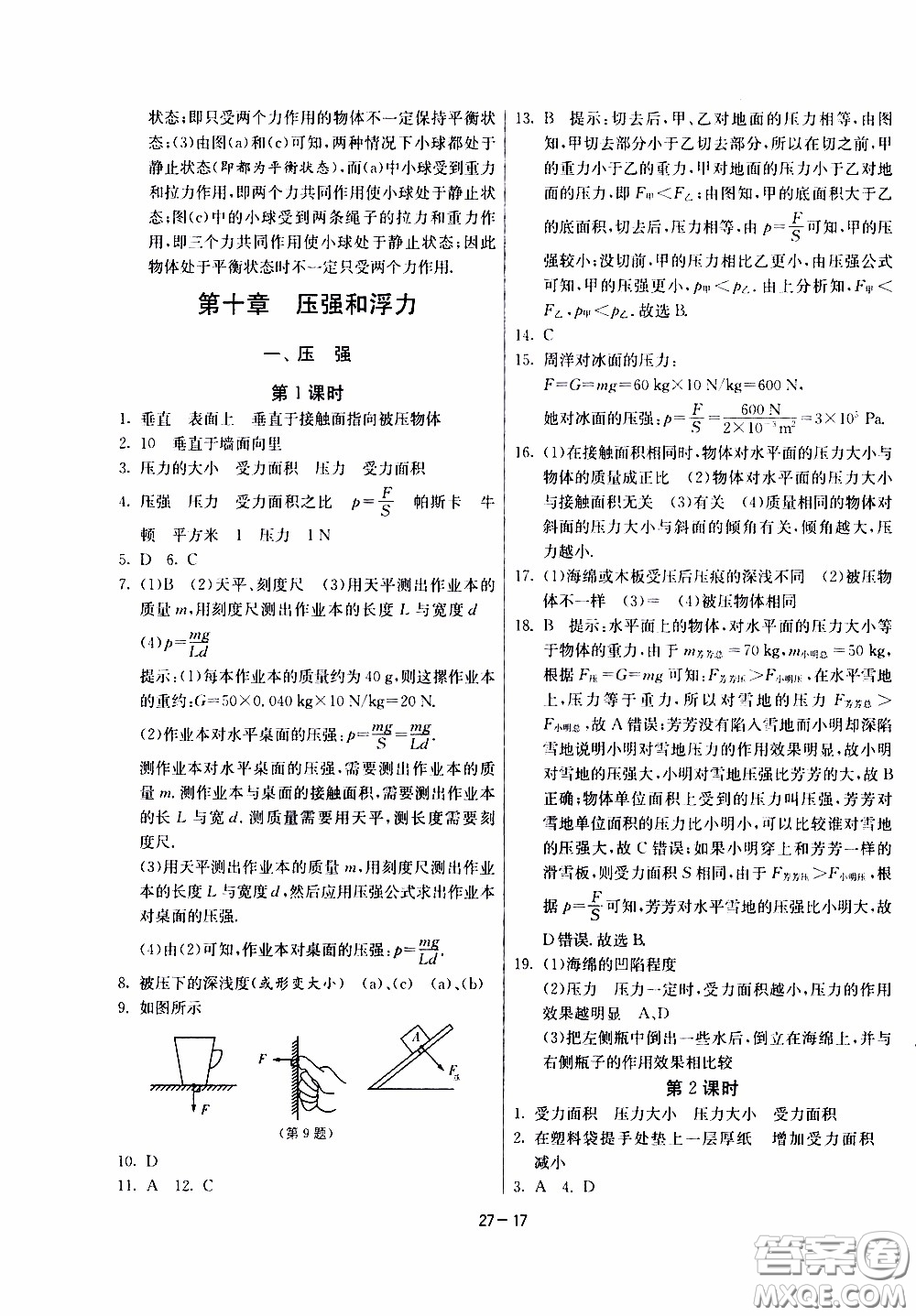 2020年課時訓(xùn)練八年級下冊物理江蘇版參考答案