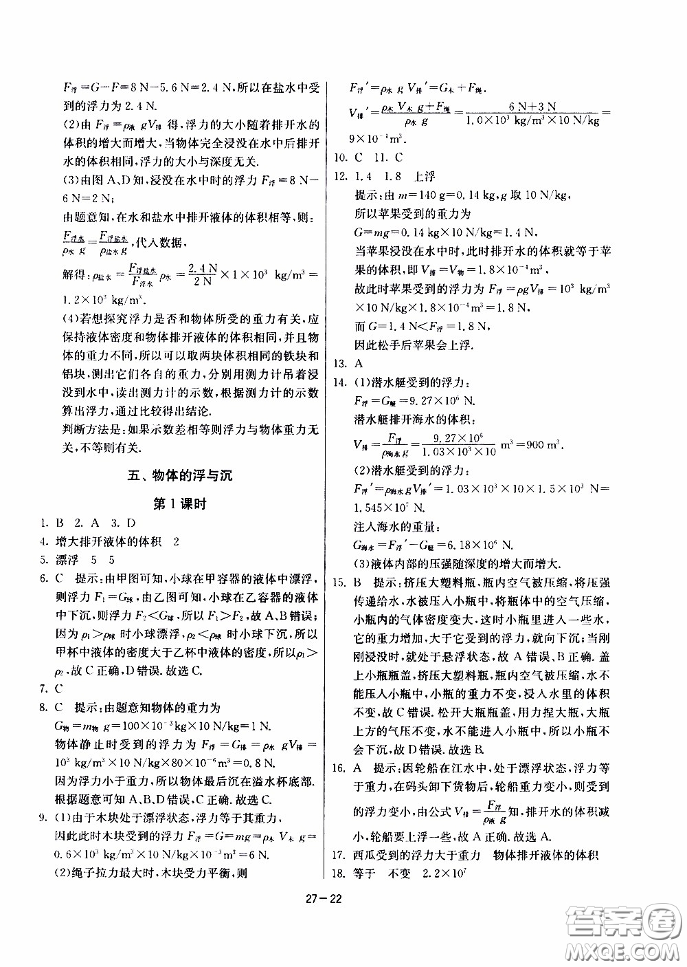 2020年課時訓(xùn)練八年級下冊物理江蘇版參考答案