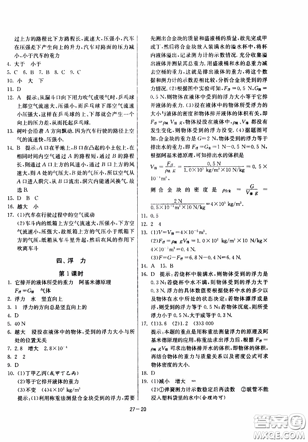 2020年課時訓(xùn)練八年級下冊物理江蘇版參考答案
