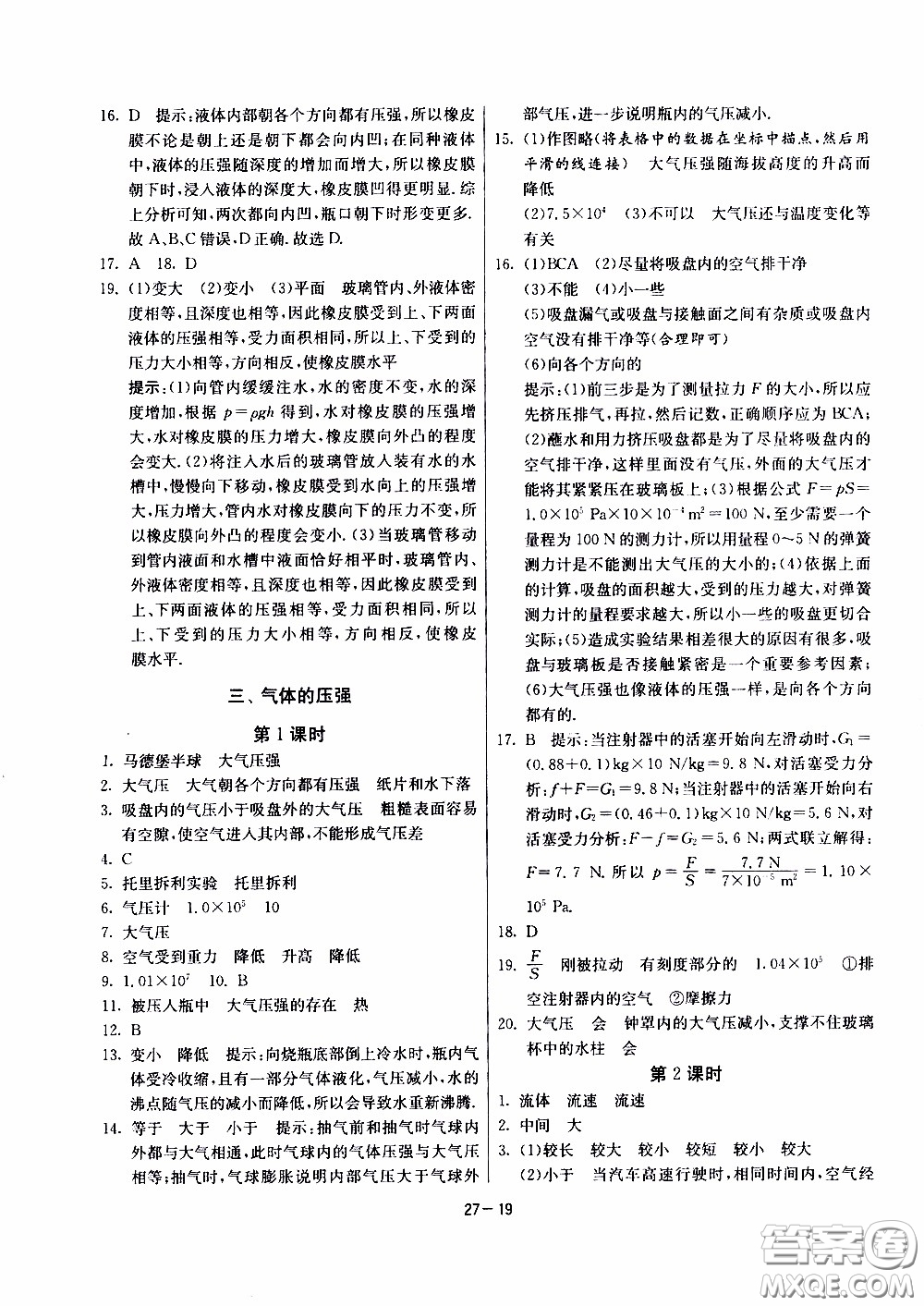 2020年課時訓(xùn)練八年級下冊物理江蘇版參考答案