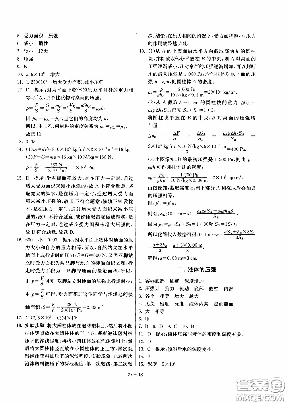 2020年課時訓(xùn)練八年級下冊物理江蘇版參考答案