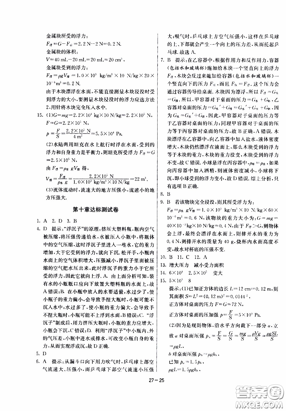 2020年課時訓(xùn)練八年級下冊物理江蘇版參考答案