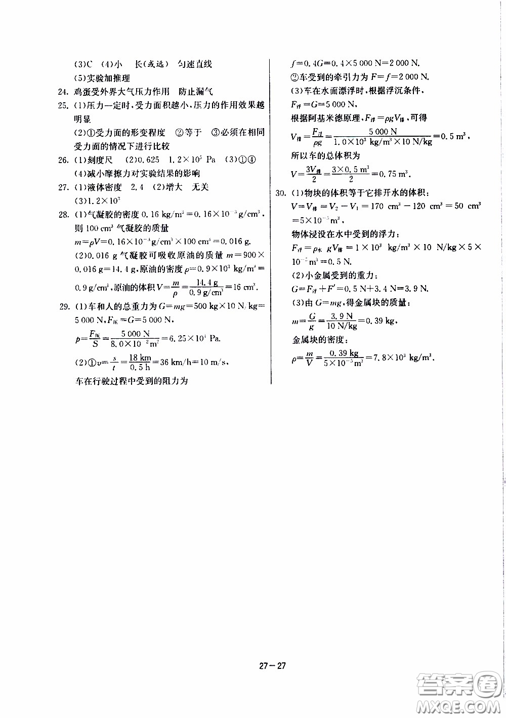 2020年課時訓(xùn)練八年級下冊物理江蘇版參考答案