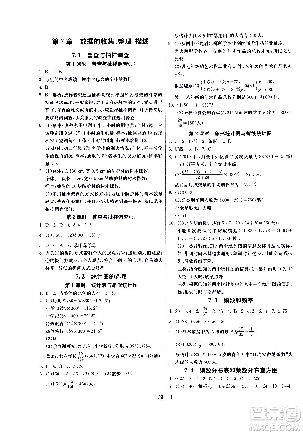 2020年課時訓(xùn)練八年級下冊數(shù)學(xué)江蘇版參考答案