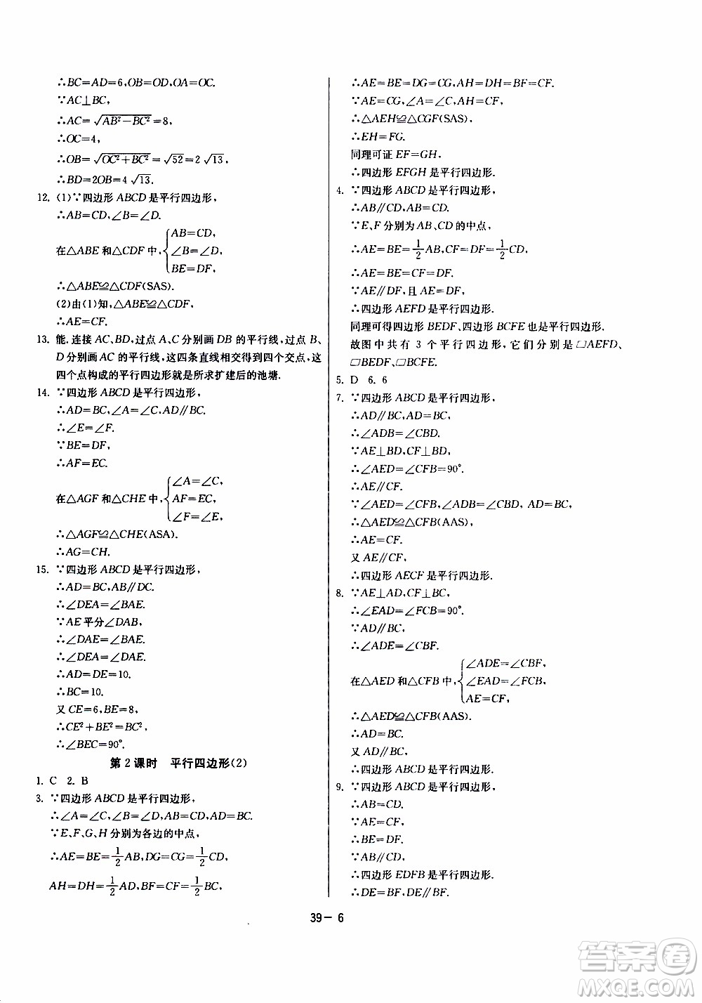 2020年課時訓(xùn)練八年級下冊數(shù)學(xué)江蘇版參考答案