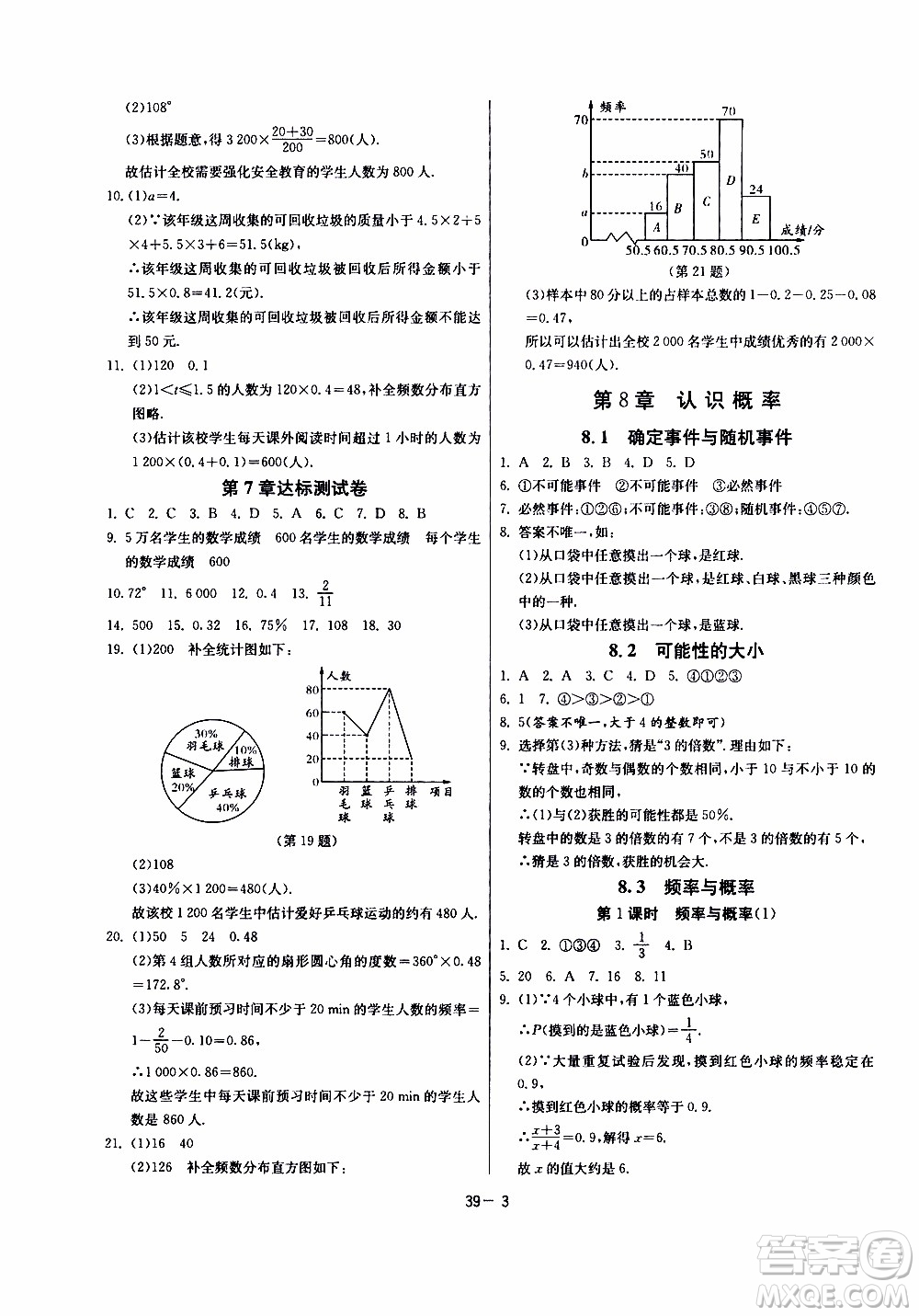 2020年課時訓(xùn)練八年級下冊數(shù)學(xué)江蘇版參考答案