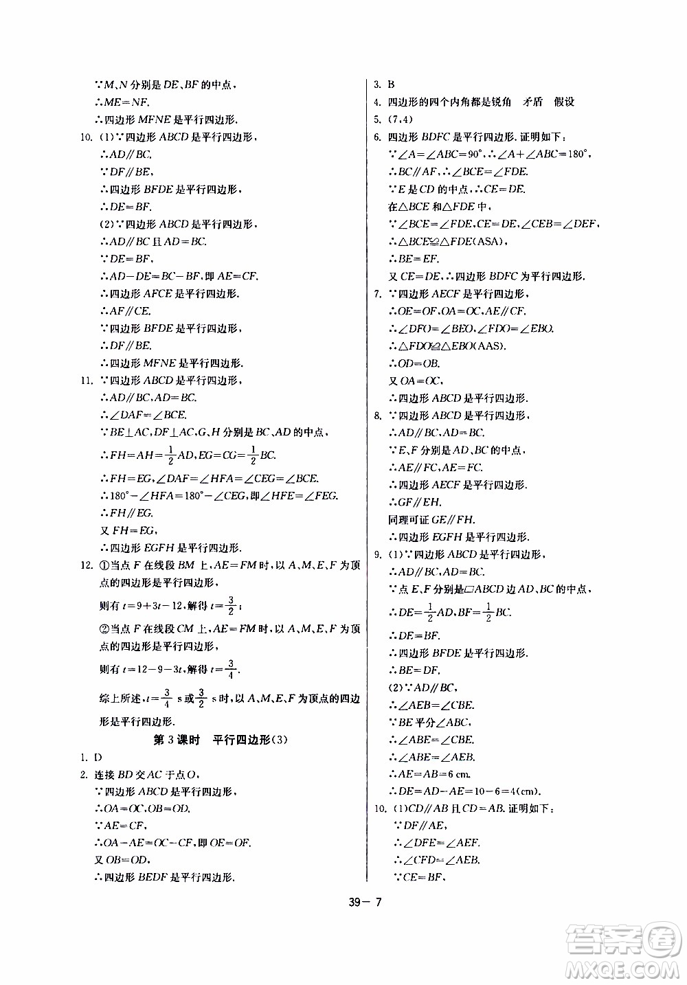 2020年課時訓(xùn)練八年級下冊數(shù)學(xué)江蘇版參考答案