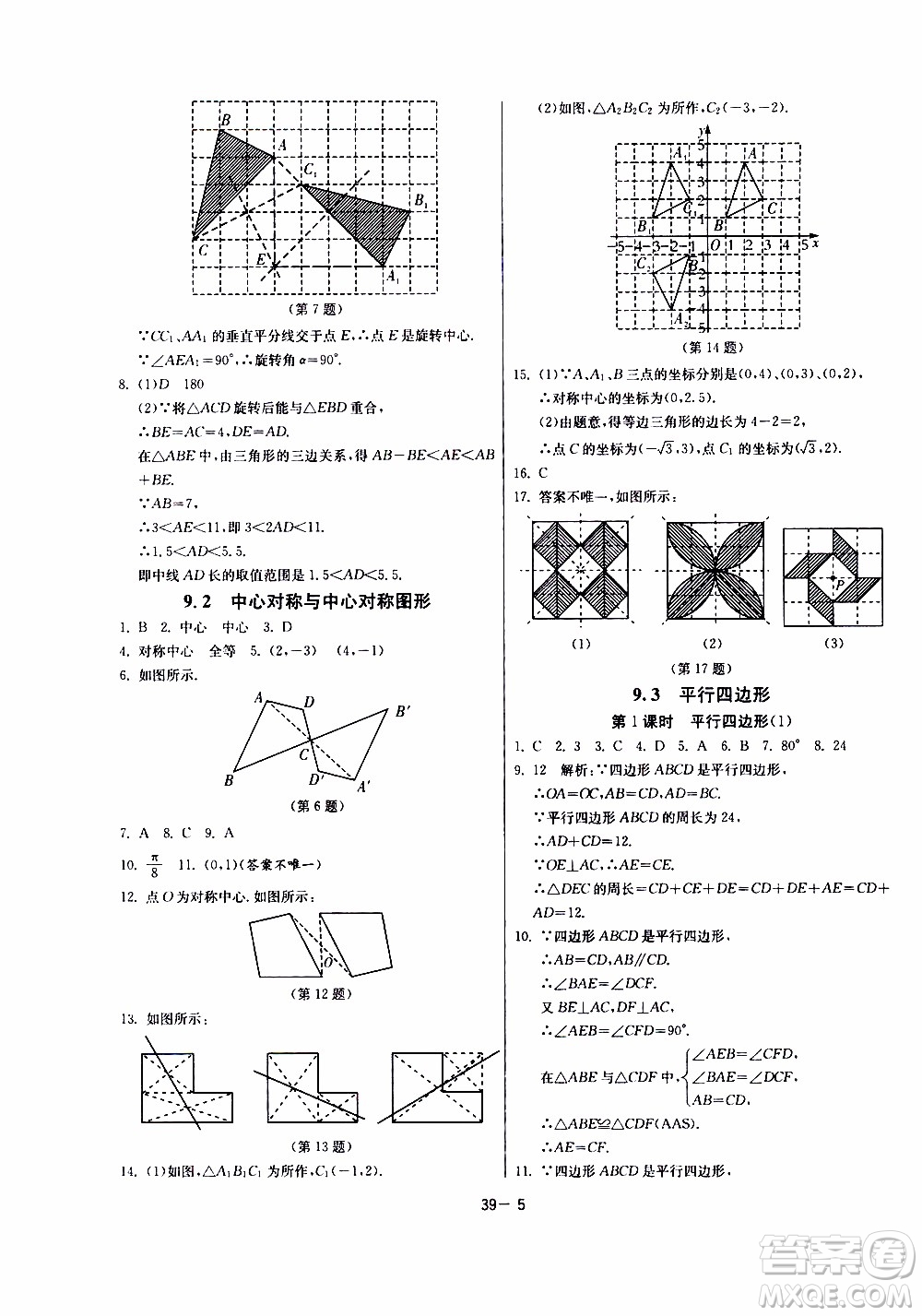 2020年課時訓(xùn)練八年級下冊數(shù)學(xué)江蘇版參考答案
