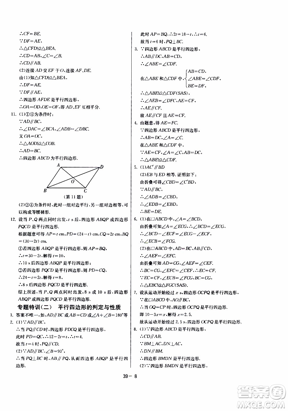 2020年課時訓(xùn)練八年級下冊數(shù)學(xué)江蘇版參考答案