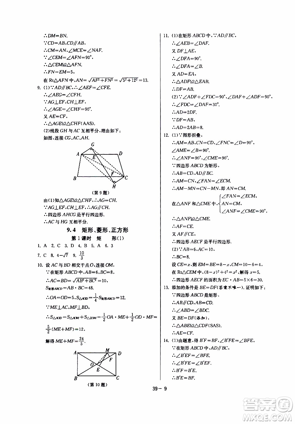 2020年課時訓(xùn)練八年級下冊數(shù)學(xué)江蘇版參考答案