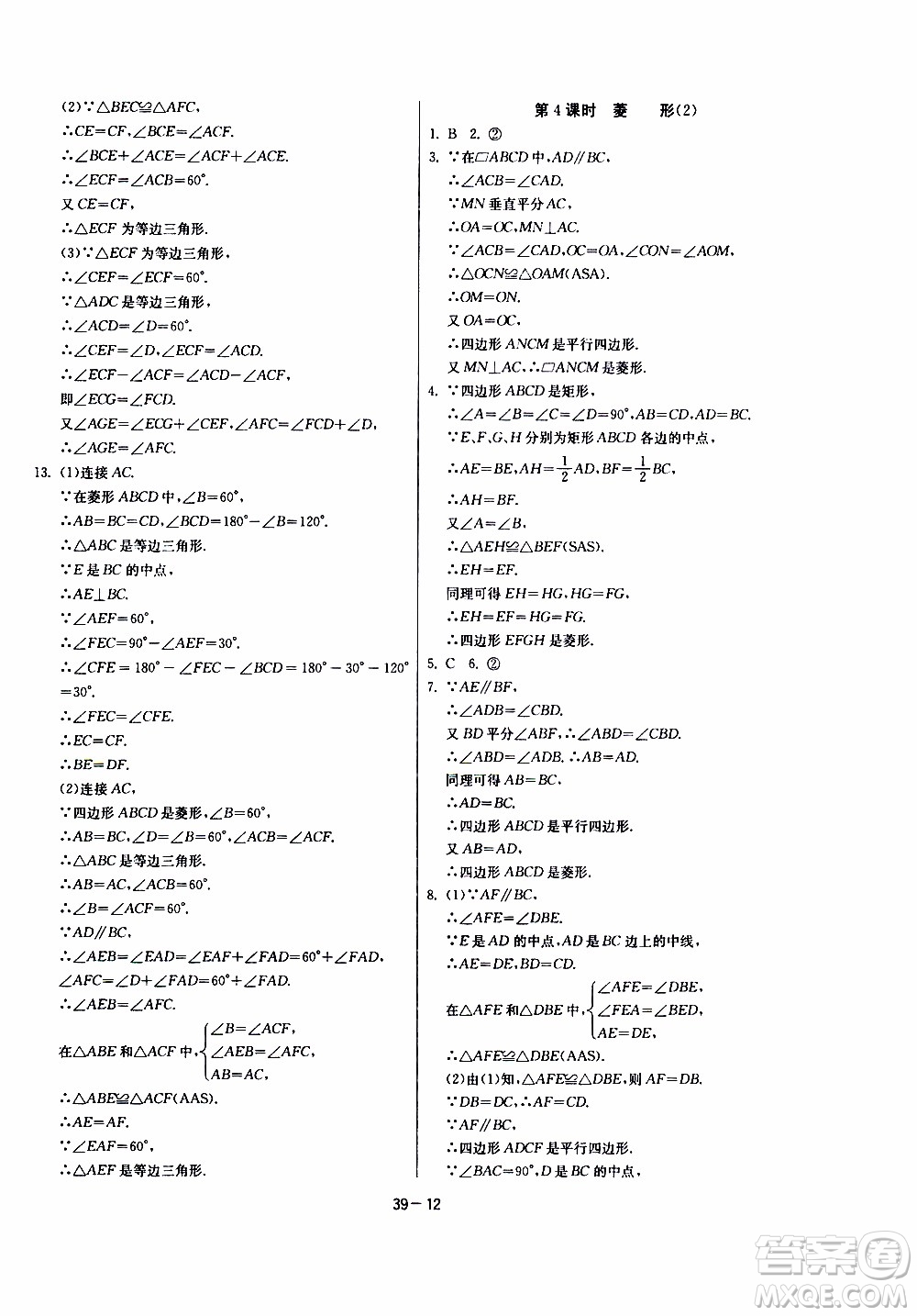 2020年課時訓(xùn)練八年級下冊數(shù)學(xué)江蘇版參考答案