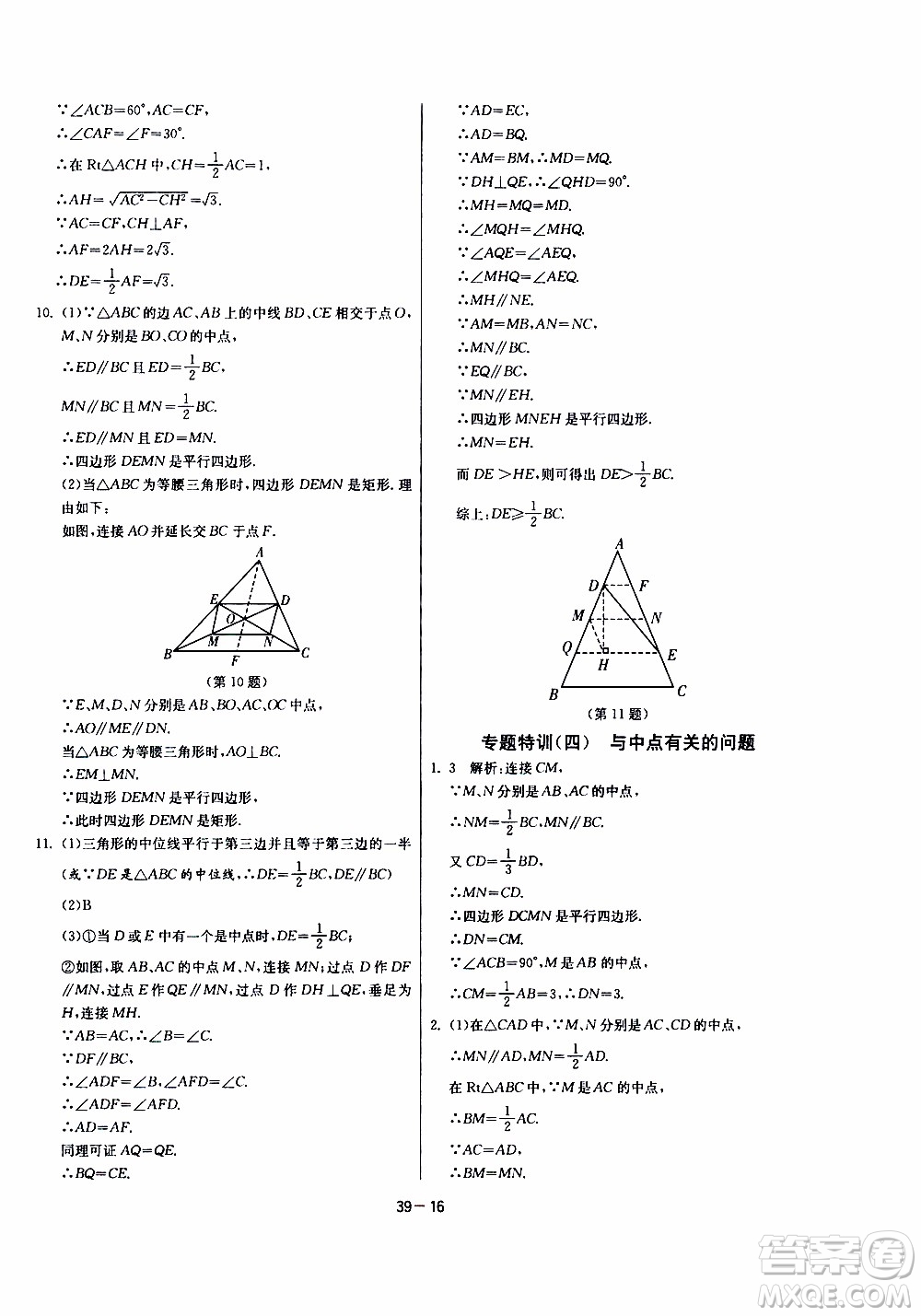 2020年課時訓(xùn)練八年級下冊數(shù)學(xué)江蘇版參考答案