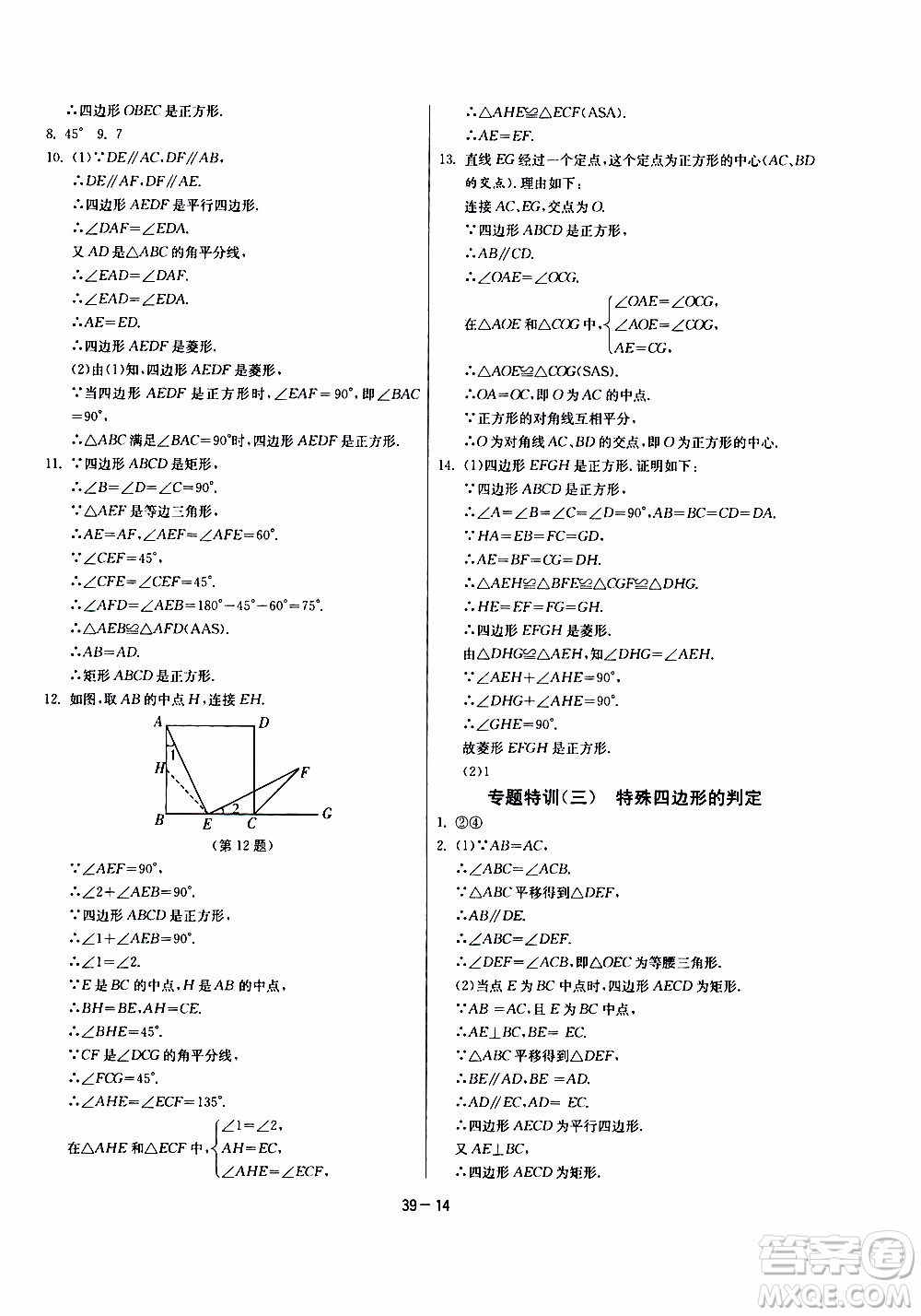 2020年課時訓(xùn)練八年級下冊數(shù)學(xué)江蘇版參考答案