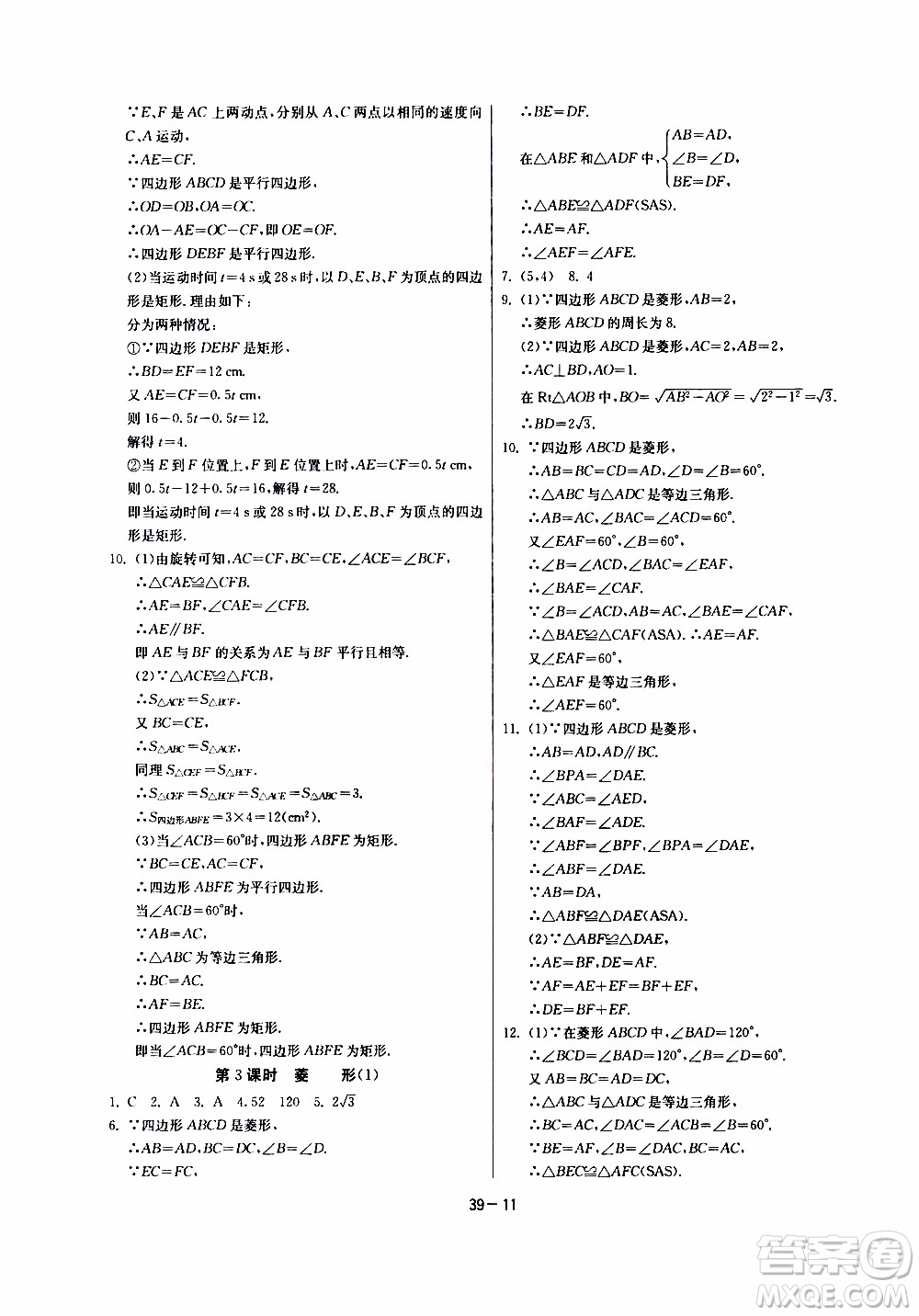 2020年課時訓(xùn)練八年級下冊數(shù)學(xué)江蘇版參考答案