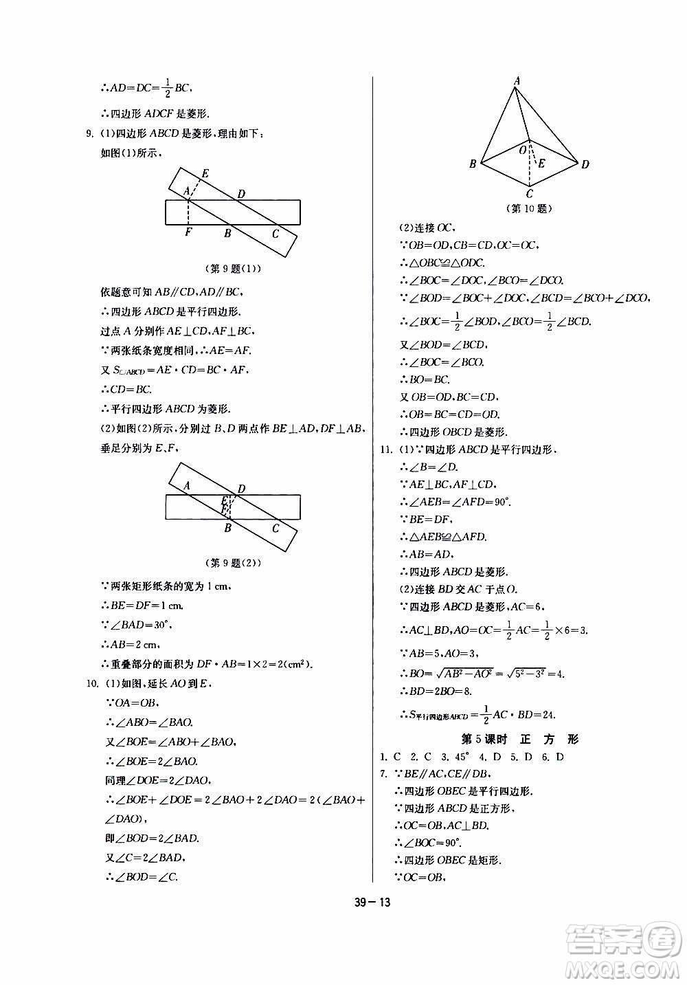 2020年課時訓(xùn)練八年級下冊數(shù)學(xué)江蘇版參考答案