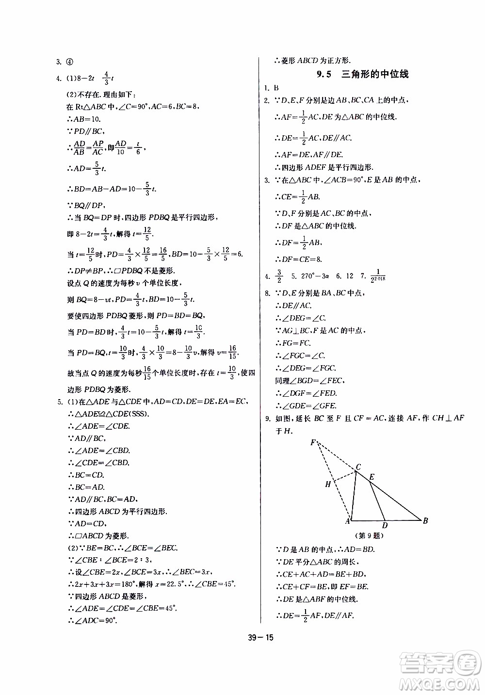 2020年課時訓(xùn)練八年級下冊數(shù)學(xué)江蘇版參考答案